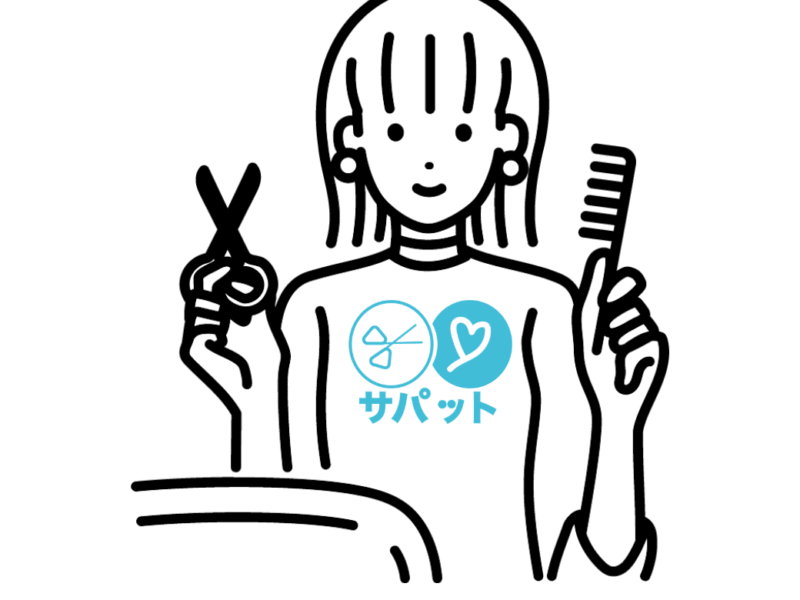 【静岡県限定】訪問美容師サービスメニュー